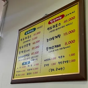 생 황금오리 능이버섯백숙 리뷰 사진