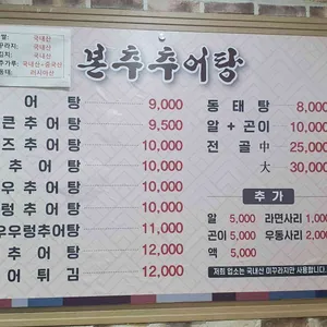 본추추어탕 리뷰 사진