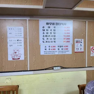 아우네장터순대국 리뷰 사진