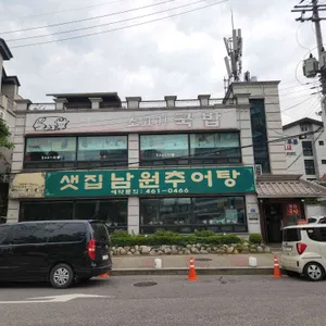 샛집 리뷰 사진