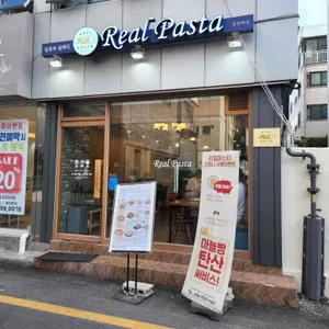 리얼파스타 리뷰 사진