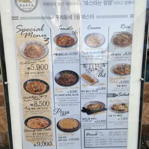 리얼파스타 리뷰 사진
