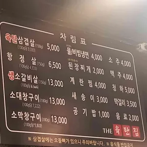 육탄집 리뷰 사진