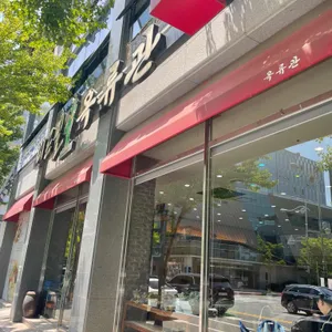 미르밀옥류관 리뷰 사진
