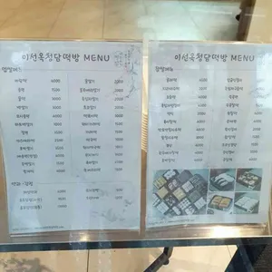 이선옥 청담떡방 리뷰 사진