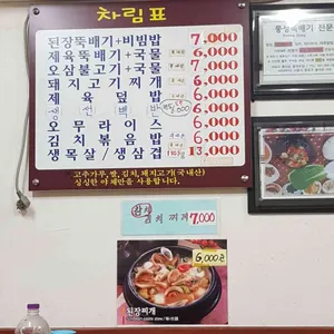 풍성뚝배기 리뷰 사진