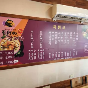 토박이감자탕 리뷰 사진