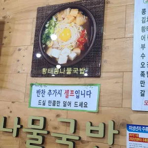 24시전주명가콩나물국밥  리뷰 사진