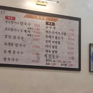 종로할머니칼국수 리뷰 사진