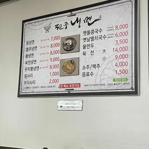 전주냉면 리뷰 사진