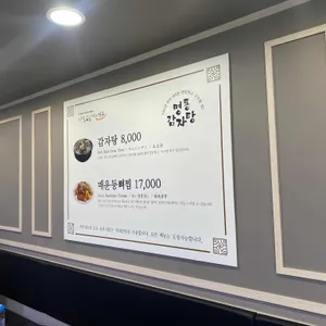 명동감자탕 리뷰 사진