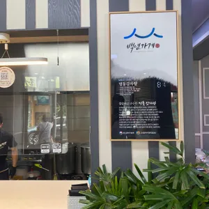 명동감자탕 리뷰 사진