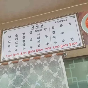 산고을칼국수 리뷰 사진