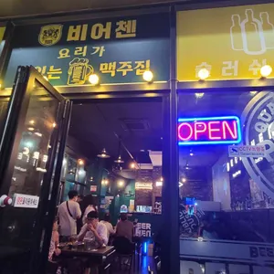 비어첸 울산 리뷰 사진