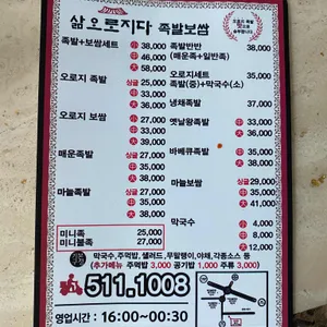 삶오로지다족발 리뷰 사진