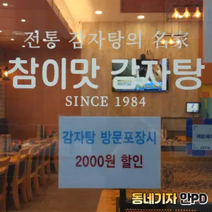 참이맛감자탕 리뷰 사진