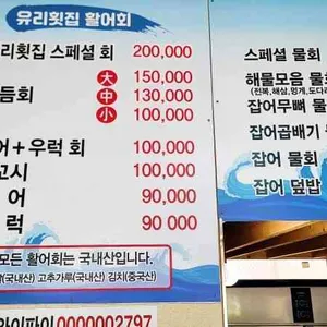 유리횟집 리뷰 사진