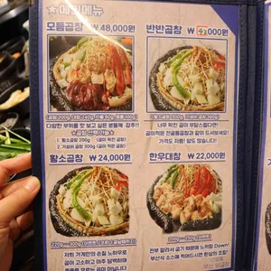 신설동 부산양곱창 리뷰 사진