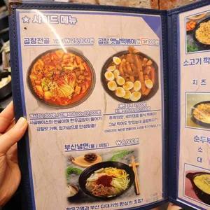신설동 부산양곱창 리뷰 사진