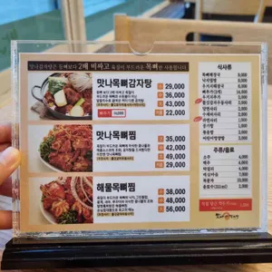 맛나감자탕 리뷰 사진
