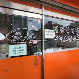 장수계란말이김밥 리뷰 사진