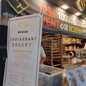 베이커리감성 리뷰 사진