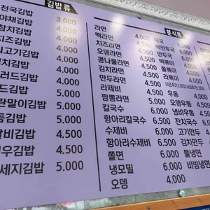 김밥천국 리뷰 사진