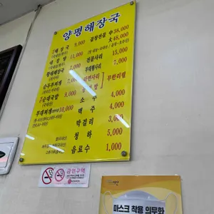 양평해장국 리뷰 사진