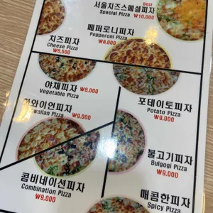 서울치즈피자 리뷰 사진