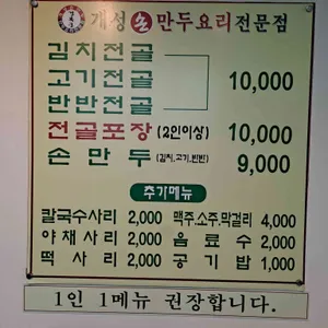 개성손만두 리뷰 사진