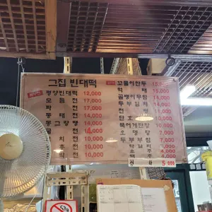 그집빈대떡 리뷰 사진