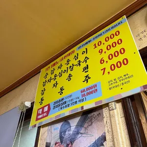 강릉감자옹심 리뷰 사진
