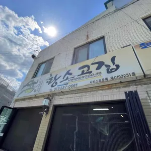 황소고집 리뷰 사진