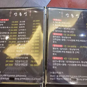 산동성 리뷰 사진