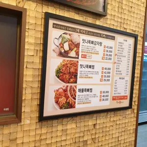 맛나 감자탕 리뷰 사진