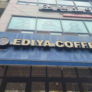 이디야 리뷰 사진
