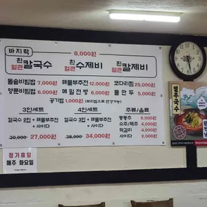 갯마을바지락칼국수 리뷰 사진