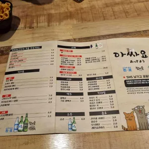 아싸요우 리뷰 사진