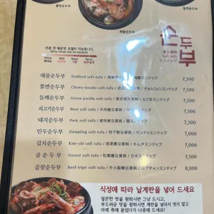 돌깨마을 맷돌순두부 리뷰 사진