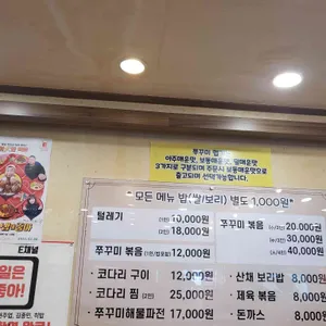 보리울가 쭈꾸미와털레기 리뷰 사진
