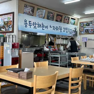 용두암해촌 리뷰 사진