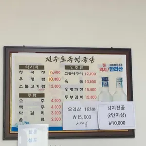 전주토속청국장 리뷰 사진