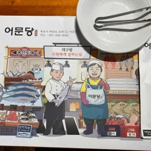 어문당 리뷰 사진