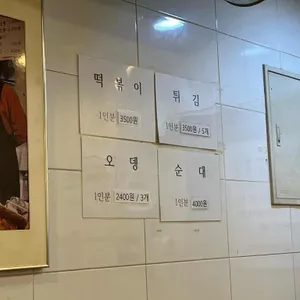 명가떡볶이 리뷰 사진