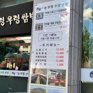 논두렁 우렁쌈밥 리뷰 사진