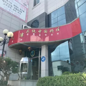 천진 대표 사진