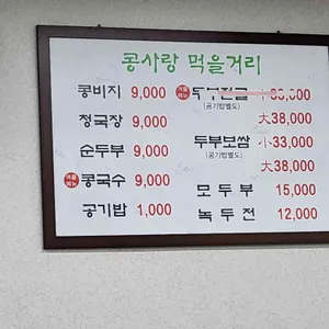 콩사랑 리뷰 사진