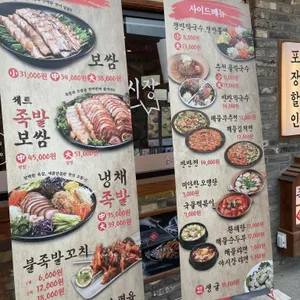 족발야시장 리뷰 사진