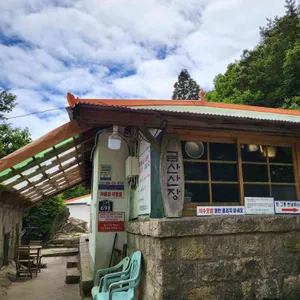 금산산장 리뷰 사진