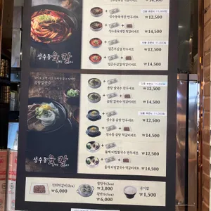 성수동육칼 리뷰 사진